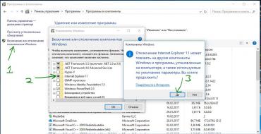 Удалить Internet Explorer из Windows 10